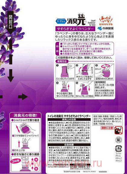 Жидкий дезодорант для туалета KOBAYASHI Shoshugen for Toilet Lavender, с ароматом лаванды, 400мл.