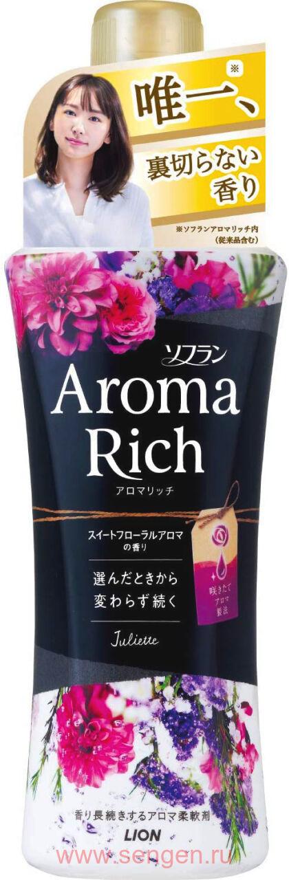 Кондиционер для белья LION Aroma Rich Juliette, с ароматом черной смородины, жасмина и ванили, бутылка с колпачком-дозатором, 520мл.