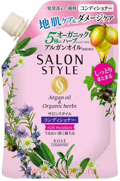 Кондиционер для волос KOSE Salon Style Rich Moisture, увлажняющий, с органическими маслами, с ароматом цветов и трав, мягкая упаковка, 360мл.