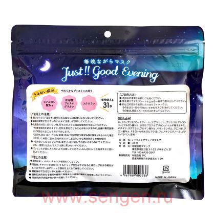 Вечерние увлажняющие маски для лица SPC Just!! Good Evening Face Mask, ежедневные, c нежным ароматом жасмина, комплект из 31 маски.