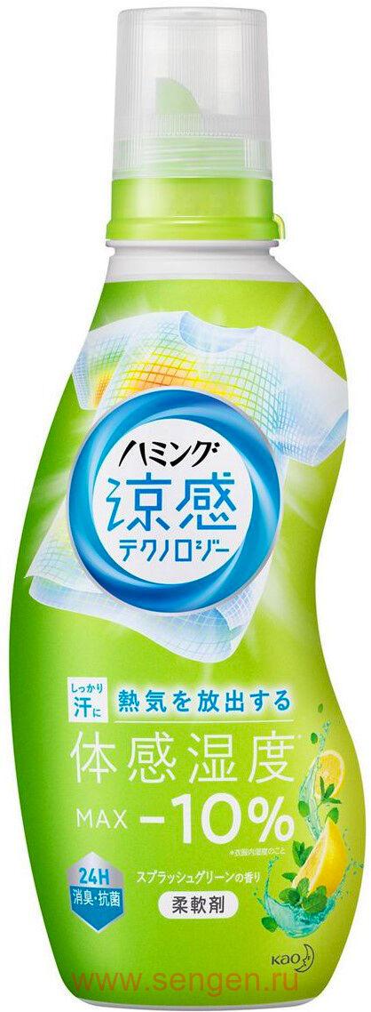 Кондиционер-смягчитель для белья KAO Humming Cool Technology Splash Green, с эффектом охлаждения одежды, с ароматом трав и лимона, 530мл.