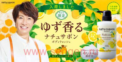 Жидкое мыло для тела KOSE Softymo Natu Savon Body Wash Yuzu & Honey, с натуральными ингредиентами, с ароматом мяты, юдзу и меда, 500мл.