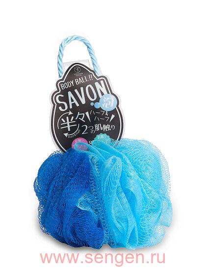 Мочалка для тела YOKOZUNA SAVON BODY BALL в форме шара, 2х сторонняя: мягкая/жёсткая. Голубая.