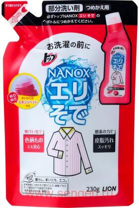Средство LION Top Nanox For Collar & Sleeves, для удаления пятен с воротничков и манжет перед стиркой, сменная упаковка, 230г.