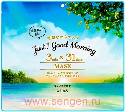 Утренние увлажняющие маски для лица SPC Just!! Good Morning Face Mask, ежедневные, с ароматом освежающей зелени, комплект из 31 маски.