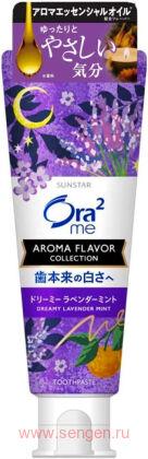 Зубная паста SUNSTAR Ora2 Me Aroma Flavor, для белоснежных зубов и удаления налета, со вкусом лаванды и мяты, 130г.