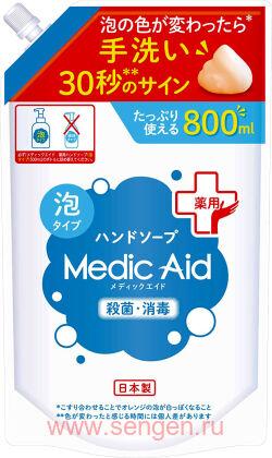 Пенное мыло для рук NS FAFA JAPAN Medic Aid Foam Hand Soap, с цветной индикацией и антибактериальным эффектом, мягкая упаковка с крышкой, 800мл.