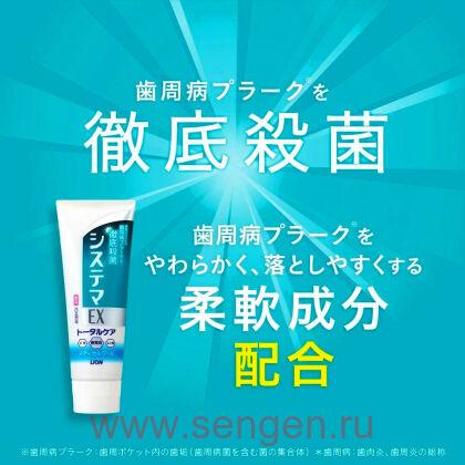 Лечебная зубная паста для профилактики заболеваний пародонта LION Systema EX Cool, со вкусом охлаждающего ментола, 130г.