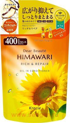 Кондиционер KRACIE Dear Beaute Himawari Rich & Repair, с растительным комплексом для поврежденных волос, с цветочным ароматом и нотками черной смородины и грейпфрута, сменная упаковка 400г.