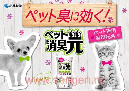 Жидкий дезодорант для устранения запаха домашних животных KOBAYASHI Shoshugen for Pets Tea Green, с ароматом зеленого чая, 400мл.