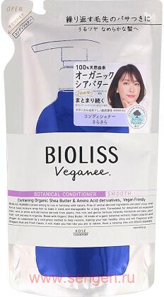 Разглаживающий органический кондиционер для волос KOSE Bioliss Veganee Botanical Smooth, с натуральными маслами, аминокислотами и растительными экстрактами, с ароматом розы и черной смородины, мягкая упаковка, 340мл.