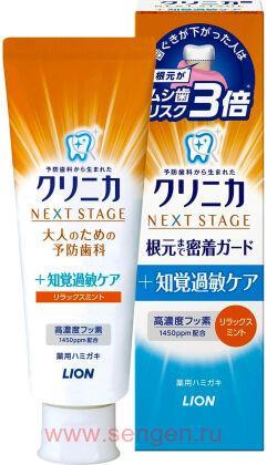 Мягкий зубной гель для комплексного ухода и ранней профилактики кариеса LION Clinica Advantage Next Stage Relax Mint, для чувствительных зубов и слабых дёсен, с ароматом мяты и османтуса, 90г.