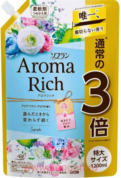 Кондиционер для белья LION Aroma Rich Sarah, с ароматом груши, ландыша и водяной лилии, мягкая упаковка с колпачком, 1200мл.