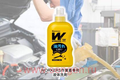 Жидкое средство для стирки сильнозагрязненной одежды и въевшихся пятен NS FAFA JAPAN Workers Liquid Detergent, бутылка с колпачком-дозатором, 800г.