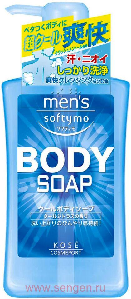 Мужское жидкое мыло для тела KOSE Mens Softymo Cool Body Soap, с охлаждающим эффектом и цитрусовым ароматом, 550мл.