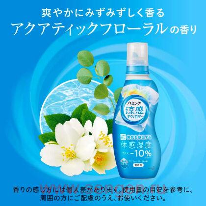 Кондиционер-смягчитель для белья KAO Humming Cool Technology Aqua Floral, с эффектом охлаждения одежды, с ароматом цветов и акватики, 530мл.