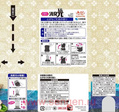 Жидкий дезодорант для комнаты KOBAYASHI Shoshugen for Room Charcoal, с древесным углем, 400мл.