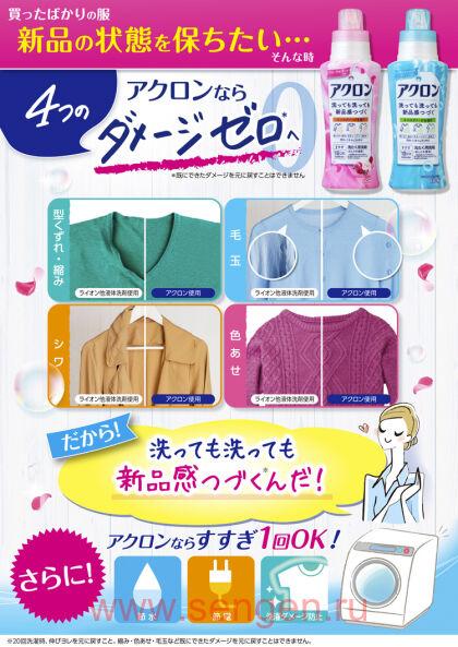 Жидкое средство для стирки деликатных тканей LION Acron Natural Soap, с ароматом свежести, 450мл.