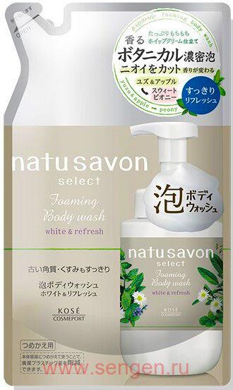 Мыло-пенка для тела KOSE Softymo Natu Savon Foam Body Wash Refresh, увлажняющее, с растительными ингредиентами, с ароматом юдзу, яблока и пиона, мягкая упаковка, 350мл.