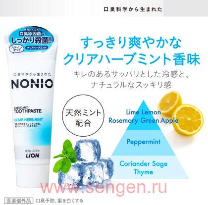 Зубная паста комплексного действия LION Nonio Clear Herb Mint, с ароматом трав и мяты, 130г.