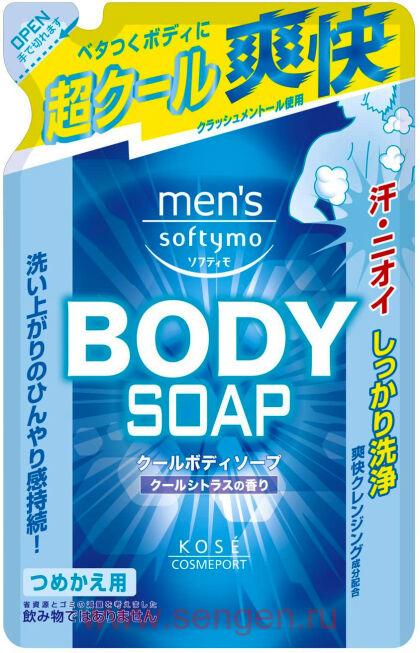 Мужское жидкое мыло для тела KOSE Mens Softymo Cool Body Soap, с охлаждающим эффектом и цитрусовым ароматом, мягкая упаковка, 400мл.
