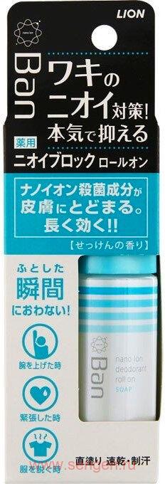 Дезодорант-антиперспирант роликовый LION Ban Roll On, нано-ионный, с ароматом мыла, 40мл.