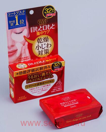 Маска для кожи вокруг глаз и губ KOSE Clear Turn Skin Plump Eye Zone Mask, с астаксантином, коллагеном, ретинолом и гиалуроновой кислотой, 32 пары.