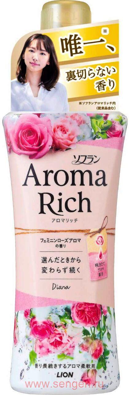 Кондиционер для белья LION Aroma Rich Diana, c ароматом малины, английской розы и магнолии, бутылка с колпачком-дозатором, 520мл.