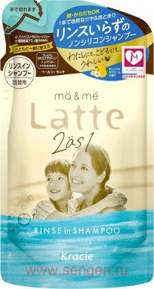 Бессульфатный шампунь-кондиционер KRACIE Ma & Me Latte 2 as 1 Rinse in Shampoo, с молочными протеинам и маслом ши, с освежающим ароматом апельсина и ромашки, сменная упаковка 360мл.