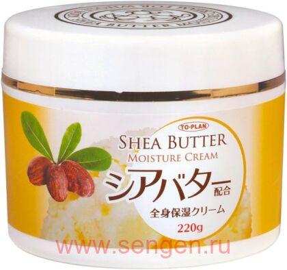Увлажняющий крем для лица и тела TO-PLAN Shea Butter Moisture Cream, с маслом ши (с коллагеном, гиалуроновой кислотой и оливковым маслом), банка 220г.