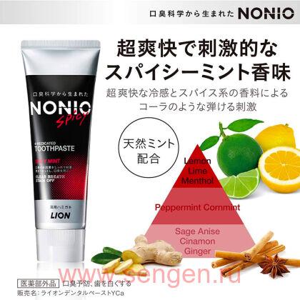 Зубная паста комплексного действия LION Nonio Clear Spicy Mint, с ароматом мяты и пряностей, 130г.