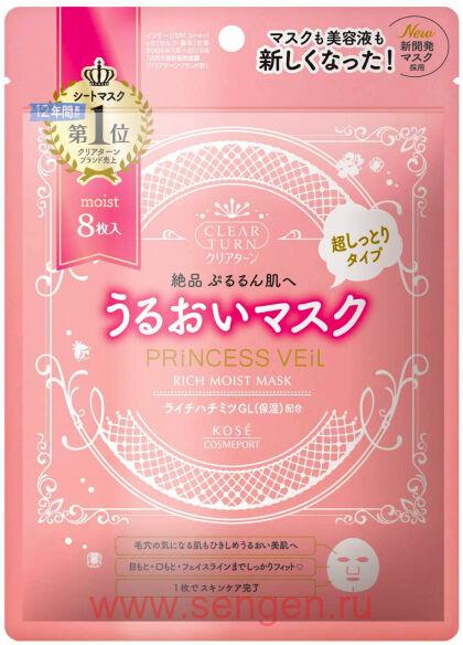 Увлажняющая хлопковая маска для лица 5-в-1, KOSE Clear Turn Princess Veil Rich Moist, с легким фруктово-цветочным ароматом, 8шт.