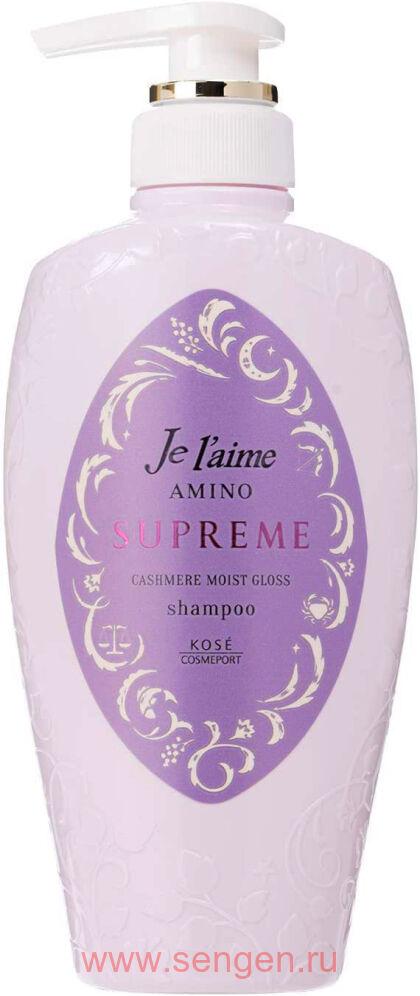 Увлажняющий шампунь для поврежденных волос KOSE Je l’aime Amino Supreme Cashmere, с нежным ароматом розы и жасмина, 500мл.