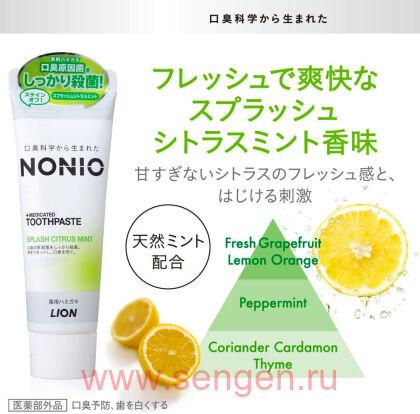 Зубная паста комплексного действия LION Nonio Splash Citrus Mint, с ароматом цитрусов и мяты, 130г.
