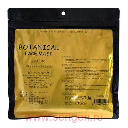 Маски для лица SPC Botanical Face Mask, на основе растительных экстрактов и арганового масла, 30шт.