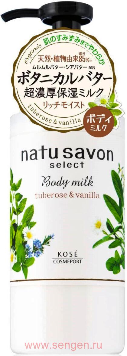 Молочко для тела KOSE Softymo Natu Savon Body Milk, увлажняющее, с натуральными ингредиентами, с ароматом туберозы и ванили, 230мл.