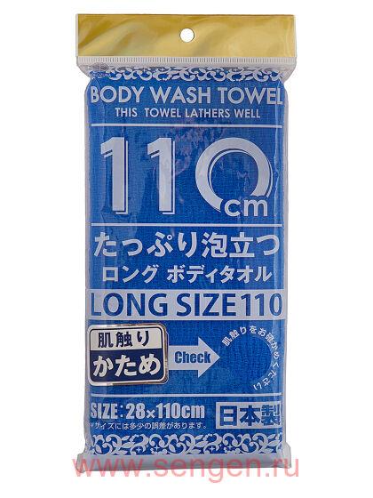 Массажная мочалка YOKOZUNA SHOWER LONG BODY TOWEL для тела жесткая, синяя. Размер 28х110см.