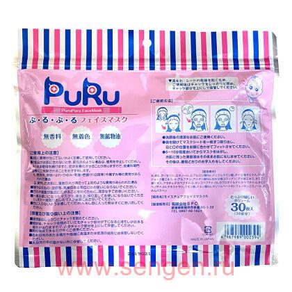 Маски для лица SPC PuRu Face Mask, ежедневные с тройным эффектом (комплект из 30 масок).