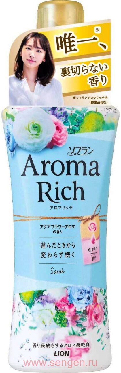 Кондиционер для белья LION Aroma Rich Sarah, с ароматом груши, ландыша и водяной лилии, бутылка с колпачком-дозатором, 520мл.