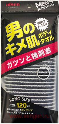 Мочалка массажная мужская AISEN Men's Body Towel Super Hard, сверхжесткая, удлиненная, чёрная в белую полоску, размер 25Х120см.