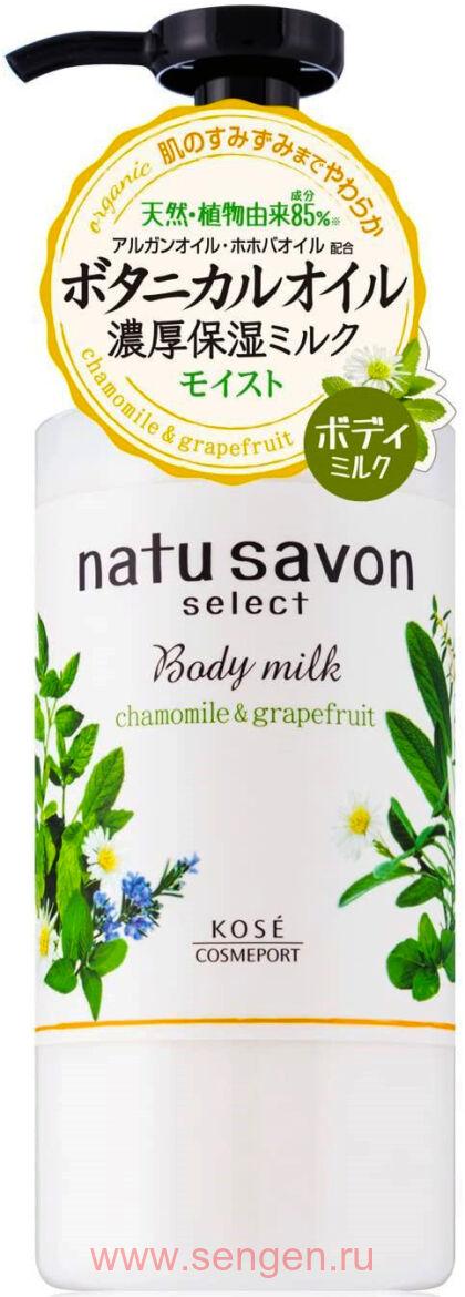 Молочко для тела KOSE Softymo Natu Savon Body Milk, увлажняющее, с натуральными ингредиентами, с ароматом ромашки и грейпфрута, 230мл.