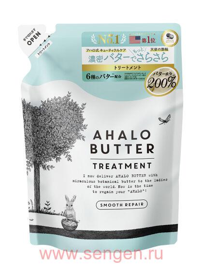 Восстанавливающий бальзам-ополаскиватель AHALO BUTTER Treatment Smooth Repair для гладкости, блеска и роста волос (без сульфатов), 400мл.