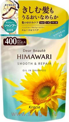 Шампунь KRACIE Dear Beaute Himawari Smooth & Repair, с растительным комплексом для восстановления и гладкости волос, с цветочным ароматом и нотками цитрусов, личи и черной смородины, сменная упаковка 400мл.