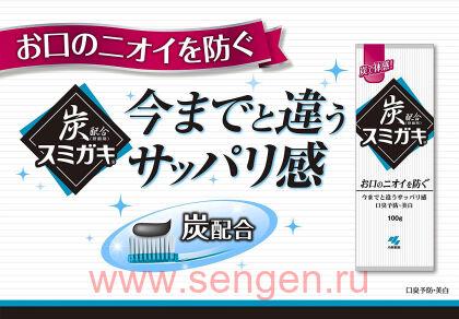 Очищающая и освежающая зубная паста KOBAYASHI Sumigaki, с древесным углём и мятными травами, 100г.
