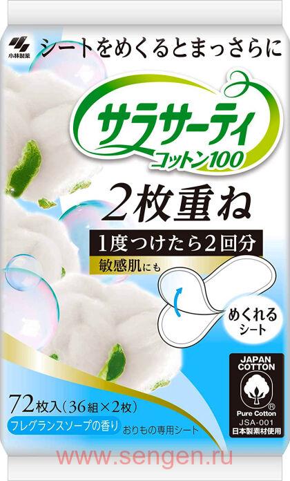 Ежедневные двухслойные гигиенические прокладки KOBAYASHI Sarasaty с ароматом свежести, 72шт. (36 пар).