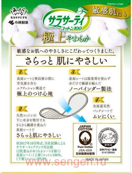 Ежедневные гигиенические прокладки KOBAYASHI Cotton, 100% хлопок, для чувствительной кожи, без аромата, 52шт.