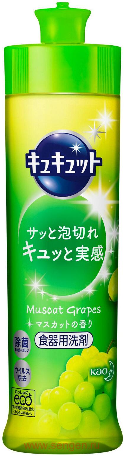 Средство для мытья посуды, овощей и фруктов KAO Cucute Muscat, с ароматом винограда, 240мл.