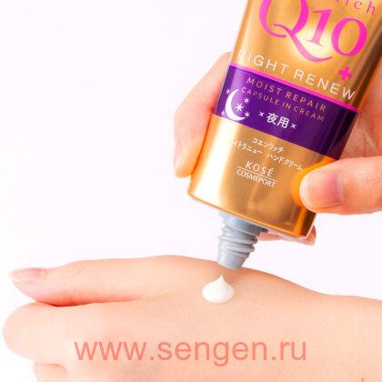 Ночной увлажняющий и восстанавливающий крем для рук KOSE Coen Rich Q10 Night Renew, с коэнзимом Q10, с фруктово-цветочным ароматом, 80г.