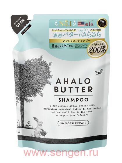 Восстанавливающий пенный шампунь AHALO BUTTER Shampoo Smooth Repair для гладкости, блеска и здорового роста волос (без сульфатов и силикона), 400мл.
