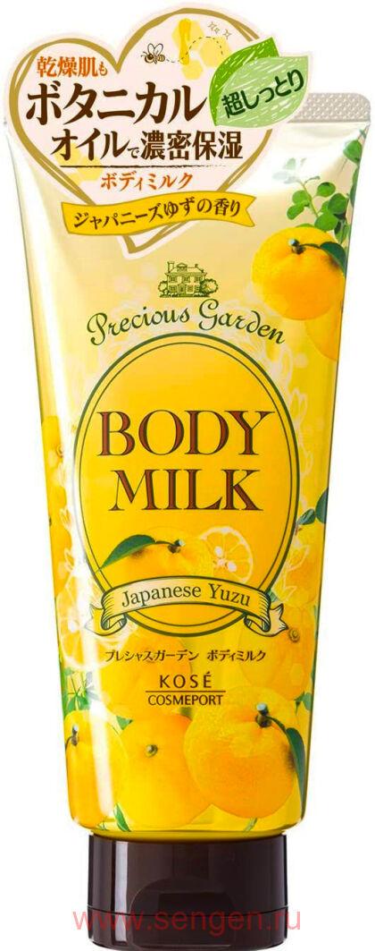 Молочко для тела KOSE Precious Garden Body Milk Japanese Yuzu, питательное и увлажняющее, на основе растительных масел и органических экстрактов, с ароматом японского юдзу, 200г.